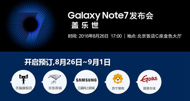 5988元<a href=/mobile/android/ target=_blank class=infotextkey>安卓</a>機(jī)皇 三星Note7國(guó)行版發(fā)布會(huì)圖文回顧
