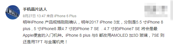 蘋果明年將推出iPhone7 SE 除了iPhone8/Plus!