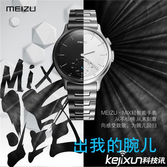 魅族輕智能手表走時(shí)尚路線 能否獲得市場(chǎng)青睞？