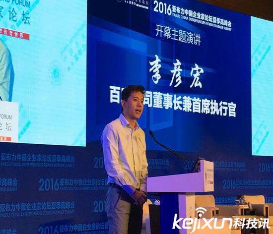 百度李彥宏:互聯(lián)網(wǎng)未來是人工智能時代
