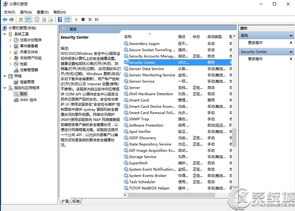 Win10提示啟用windows安全中心服務怎么關閉