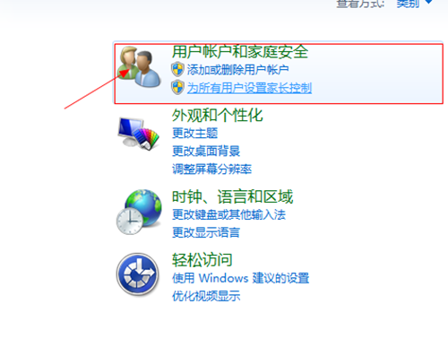 windows7用戶帳戶設(shè)置