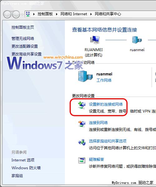 Windows 7系統(tǒng)下實現(xiàn)3G上網(wǎng)共享