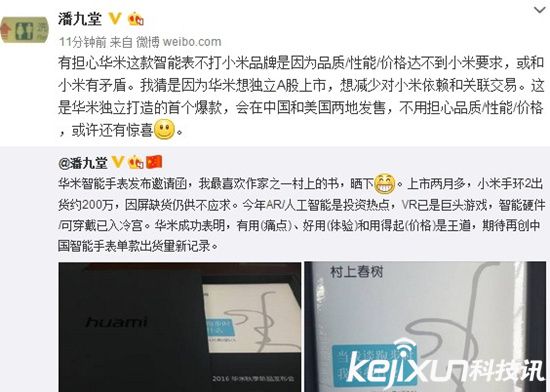 華米智能手表即將發布! 都有哪些賣點?