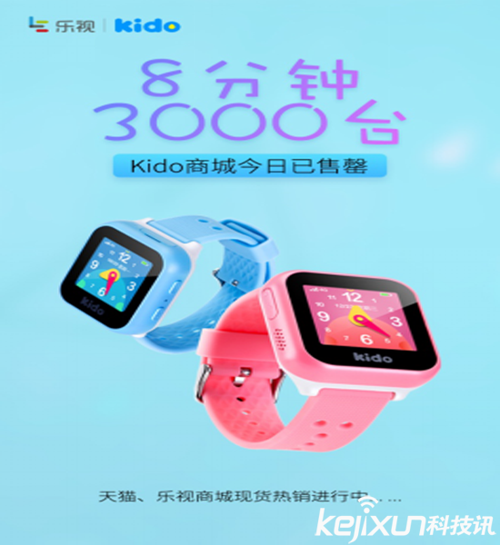 樂視Kido兒童手表售罄！Kido智能兒童手表怎么樣？