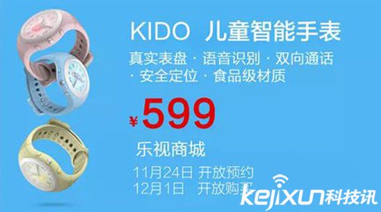 樂視Kido兒童手表售罄！Kido智能兒童手表怎么樣？