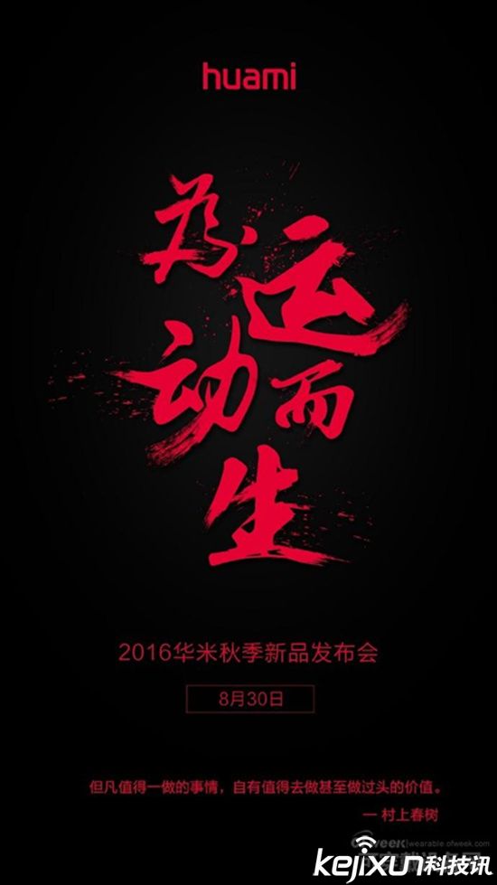 小米旗下華米智能運動手表終發布！如此配置你會買嗎？