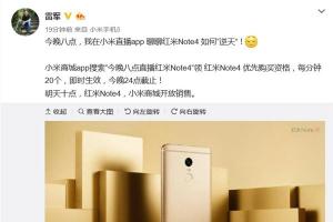 雷軍今晚開小米直播 聊聊紅米Note4如何逆天