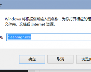 win10系統怎么清理系統垃圾文件