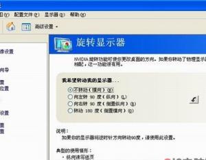 如何解決電腦桌面翻轉的問題？