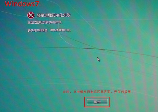 <a href=/tags/23-0.html target=_blank class=infotextkey>win7</a>開機藍屏或提示"登錄進程初始化失敗" 三聯