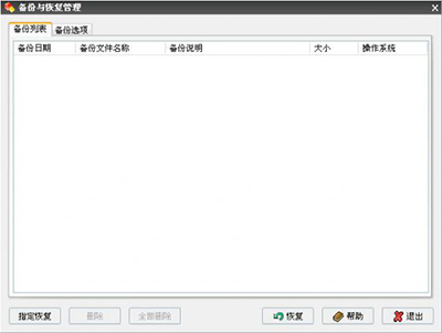 Windows優(yōu)化大師之備份與恢復
