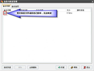 Windows優(yōu)化大師之備份與恢復