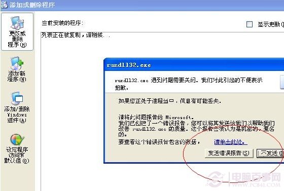 添加刪除程序打不開