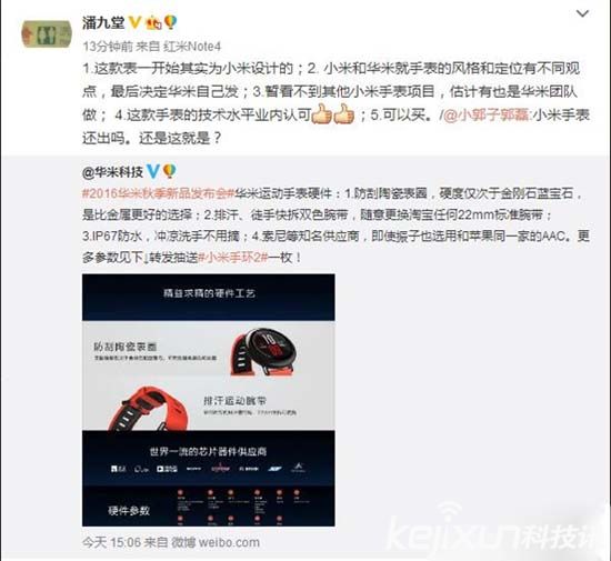 小米為何撇清與華米手表的關(guān)系？或有分歧！