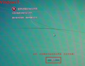 win7系統開機藍屏或提示"登錄進程初始化失敗"