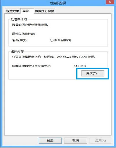 合理設(shè)置虛擬內(nèi)存,提升Win8.1流暢度