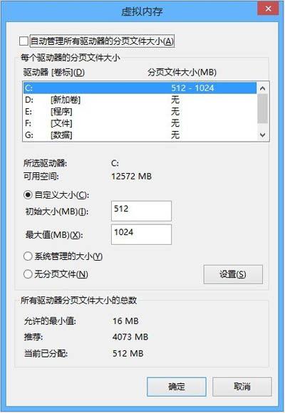 合理設(shè)置虛擬內(nèi)存,提升Win8.1流暢度