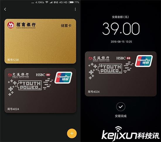 小米支付正式上線 尚未完全應(yīng)用