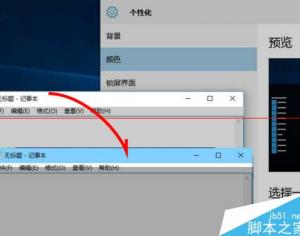 win10 10532預覽版怎么改變應用窗口標題欄顏色？