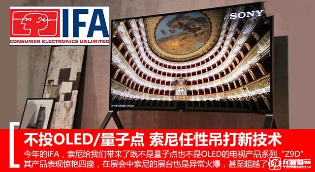 索尼100寸智能電視亮相IFA展會 開創畫質新高度 索尼100寸智能電視亮相IFA展會 開創畫質新高度