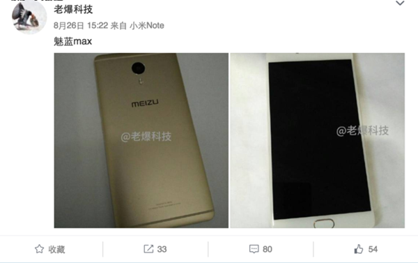 魅藍(lán)Max將會(huì)有哪些看點(diǎn) 魅藍(lán)Max發(fā)布前看點(diǎn)匯總