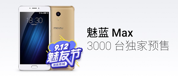 魅藍Max怎么樣 魅藍Max發布會圖文回顧