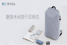 魅族發(fā)布休閑旅行雙肩包 定價199元
