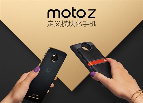 全球最薄金屬旗艦 Moto Z國行版今日發布