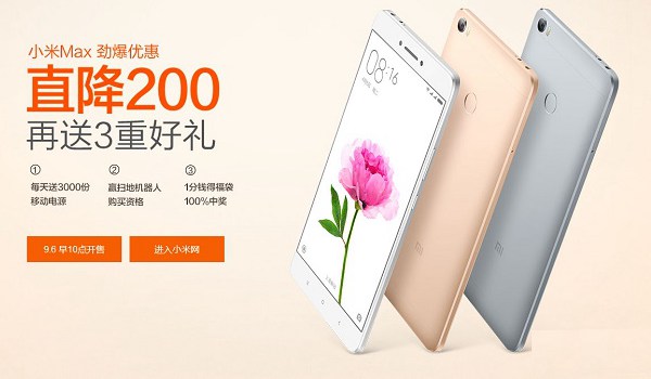 死磕魅藍Max 小米Max降價200元現(xiàn)貨開賣