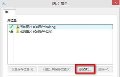 Win8系統(tǒng)如何將圖片收藏到圖片庫