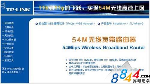 無線<a href=/pc/luyouqi/ target=_blank class=infotextkey>路由器</a>設(shè)置詳細(xì)圖文教程 三聯(lián)教程