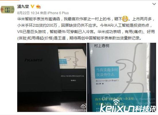 小米手環(huán)2臺灣開售 大陸到何時不再難買到?