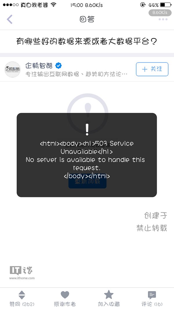 知乎服務(wù)器出現(xiàn)故障:App出現(xiàn)異常提示
