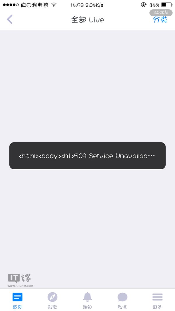 知乎服務(wù)器出現(xiàn)故障:App出現(xiàn)異常提示