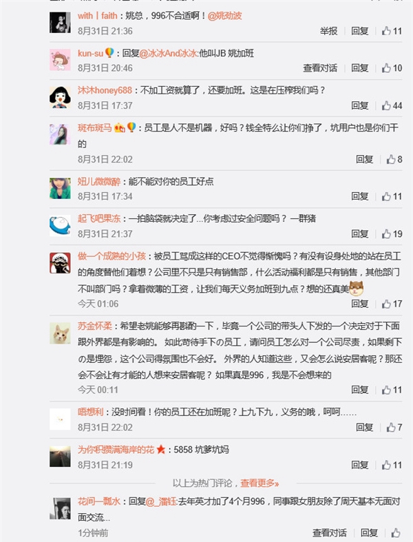 曝58同城實(shí)行全員996:姚勁波微博遭員工怒罵圍攻