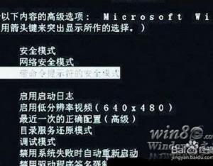 Win8.1系統(tǒng)怎么進(jìn)入到“安全模式”