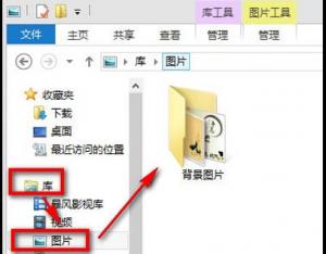 Win8系統(tǒng)如何將圖片收藏到圖片庫(kù)
