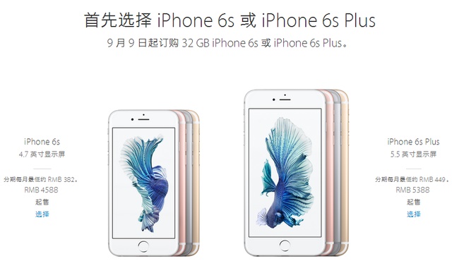 iPhone6s與6s Plus新增32G版 售價4588元起