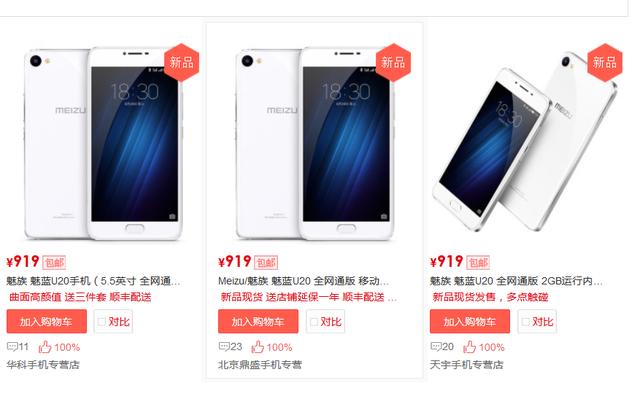 魅藍U20剛上市就降價 魅族這是怎么了？