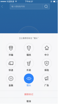 最佳搭檔，針對iOS10系統的防騷擾功能評測