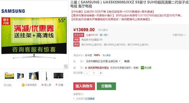 三星UA55KS9800 SUHD量子點電視