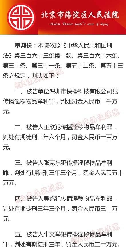 海淀法院一審判決前快播CEO王欣有期徒刑三年六個月