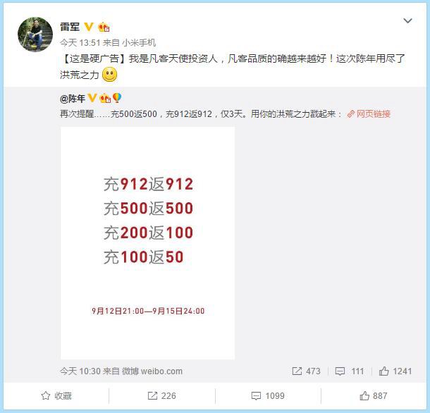 雷軍轉發凡客硬廣告遭網友吐槽： 放棄吧，救不活了
