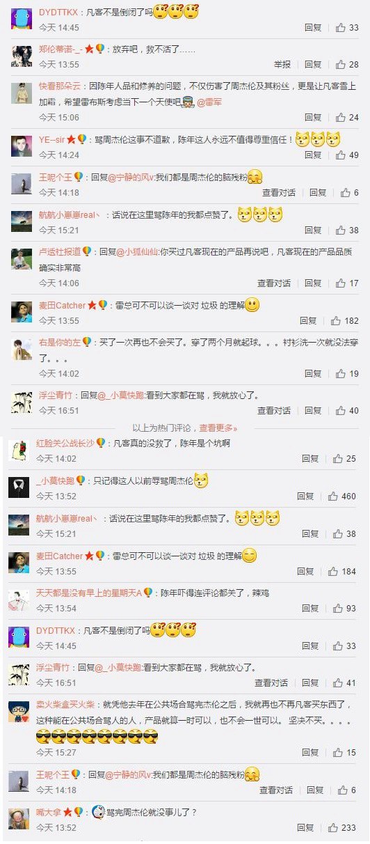 雷軍轉發凡客硬廣告遭網友吐槽： 放棄吧，救不活了