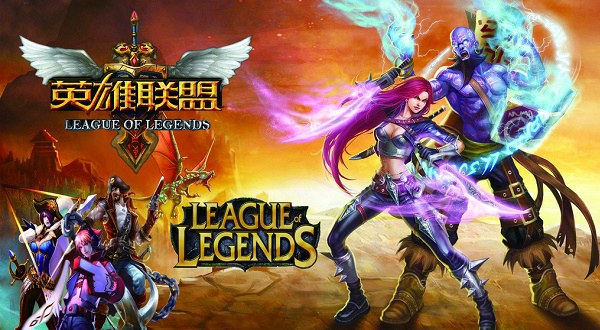 英雄聯盟成為全球最大網游 月活躍用戶數超過1億