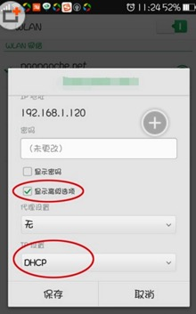 安卓手機怎么設(shè)置靜態(tài)IP