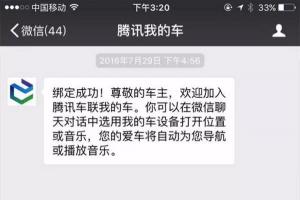 漲知識：微信是怎么把地圖“甩”到奔馳上的