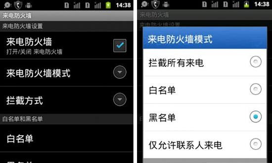 設(shè)置安卓手機來電防火墻