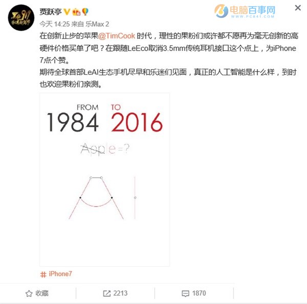 賈躍亭:iPhone7毫無創(chuàng)新 沒人買